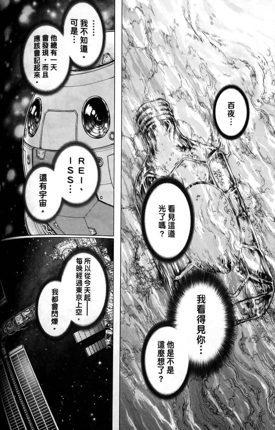 Dr.STONE reboot：百夜韩漫全集-第07话无删减无遮挡章节图片 