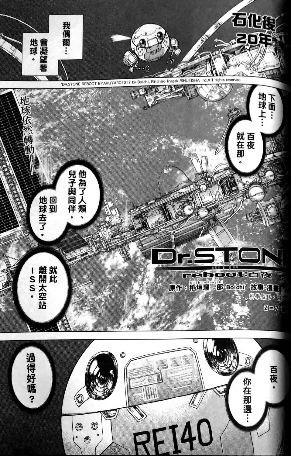 Dr.STONE reboot：百夜韩漫全集-第07话无删减无遮挡章节图片 