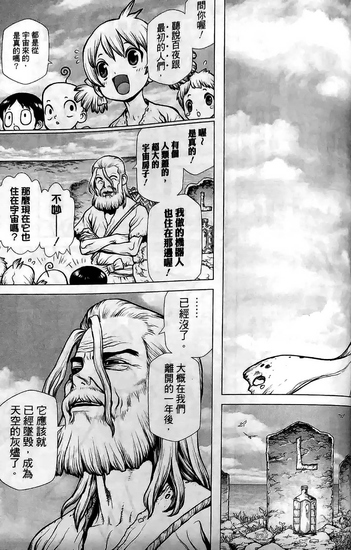 Dr.STONE reboot：百夜韩漫全集-第07话无删减无遮挡章节图片 