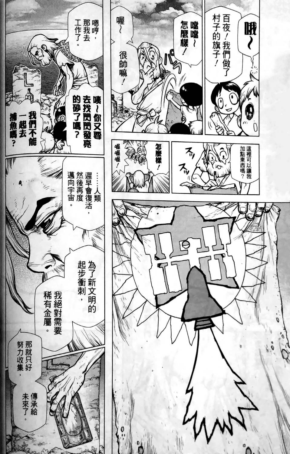 Dr.STONE reboot：百夜韩漫全集-第07话无删减无遮挡章节图片 