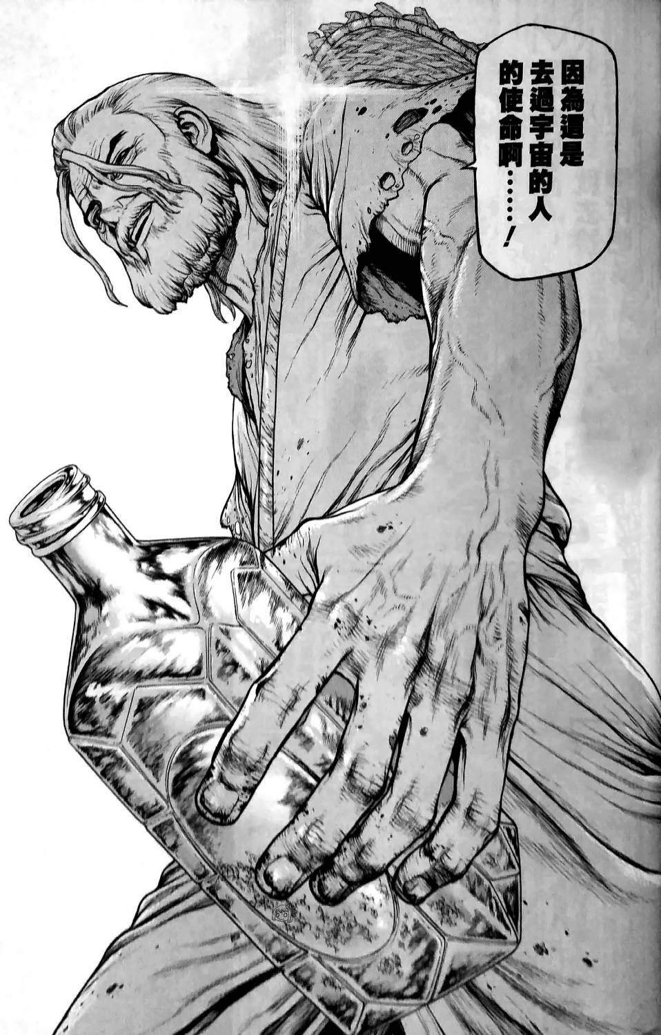 Dr.STONE reboot：百夜韩漫全集-第07话无删减无遮挡章节图片 
