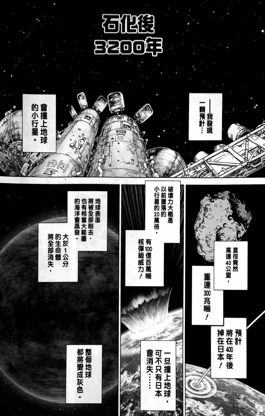 Dr.STONE reboot：百夜韩漫全集-第08话无删减无遮挡章节图片 