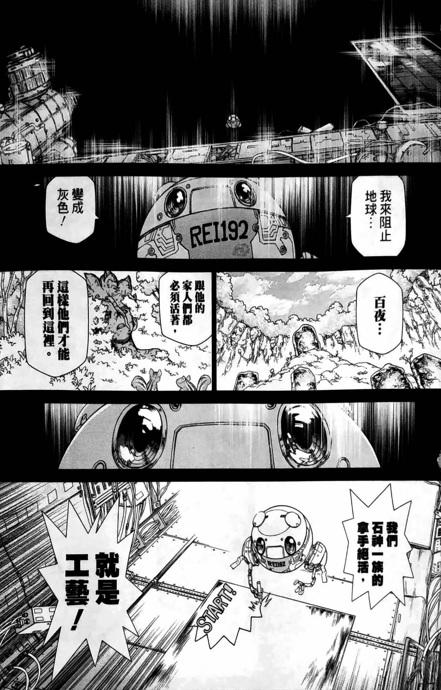Dr.STONE reboot：百夜韩漫全集-第08话无删减无遮挡章节图片 