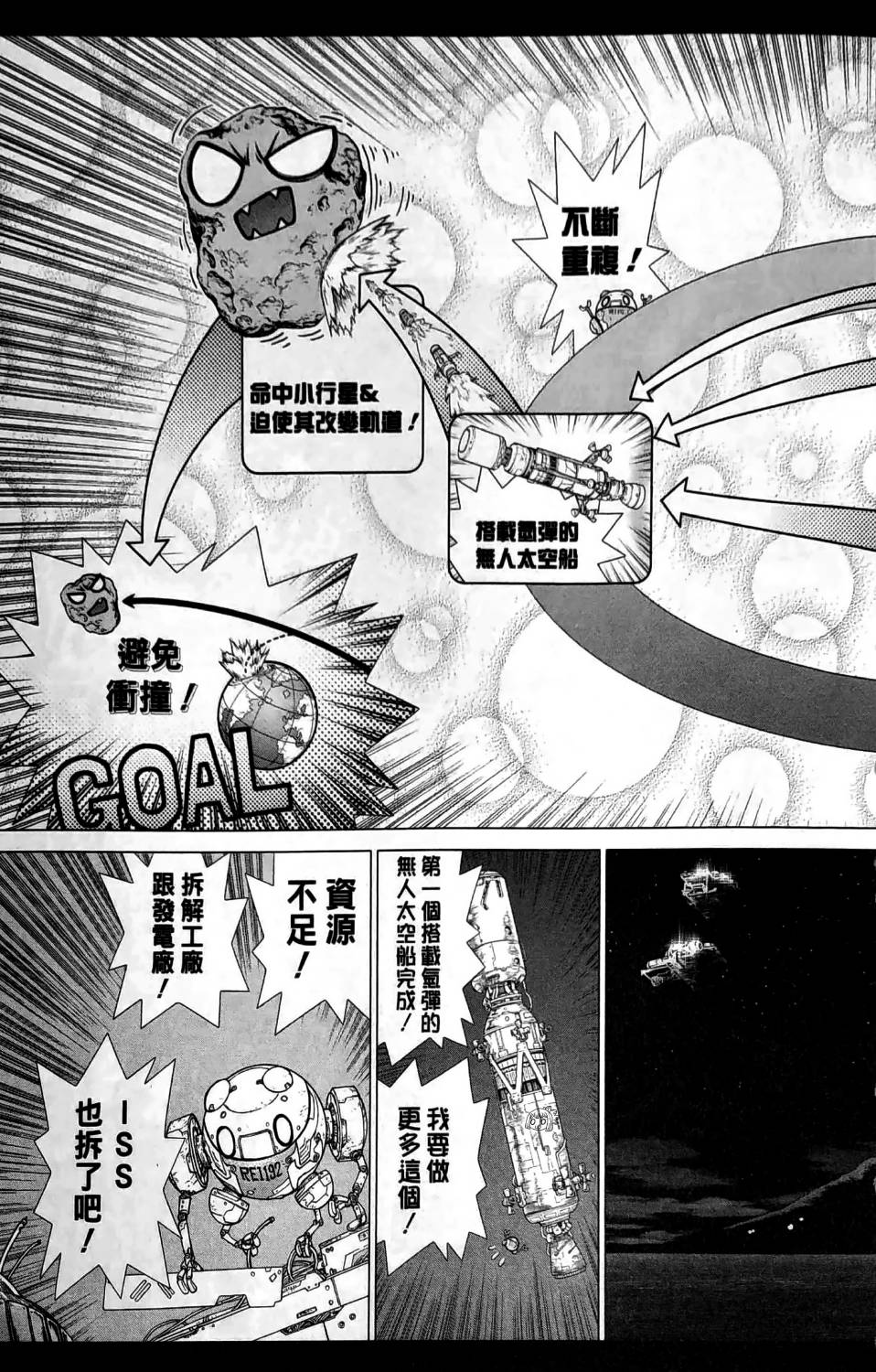 Dr.STONE reboot：百夜韩漫全集-第08话无删减无遮挡章节图片 