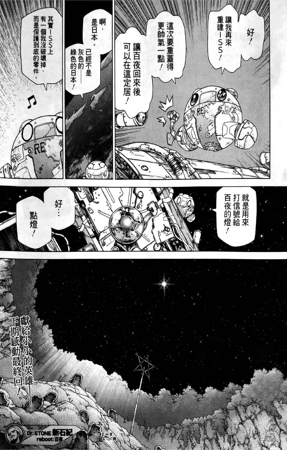 Dr.STONE reboot：百夜韩漫全集-第08话无删减无遮挡章节图片 
