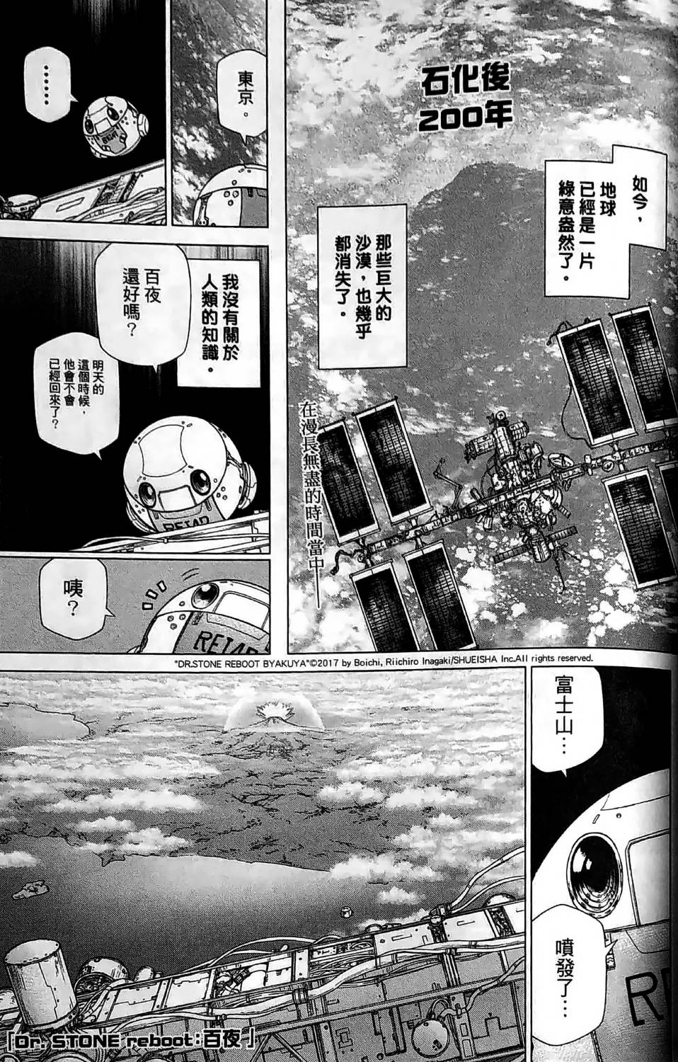 Dr.STONE reboot：百夜韩漫全集-第08话无删减无遮挡章节图片 