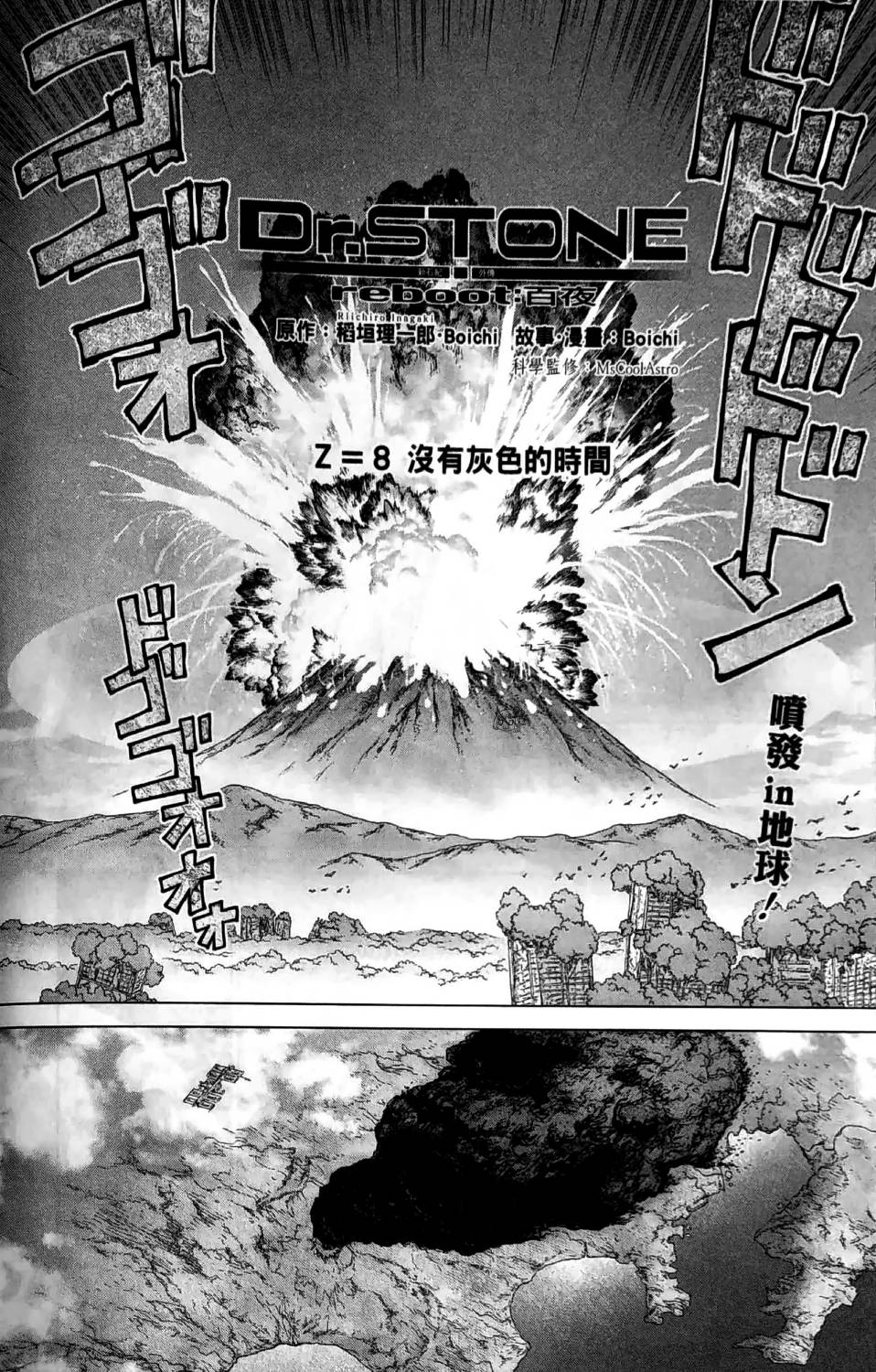 Dr.STONE reboot：百夜韩漫全集-第08话无删减无遮挡章节图片 