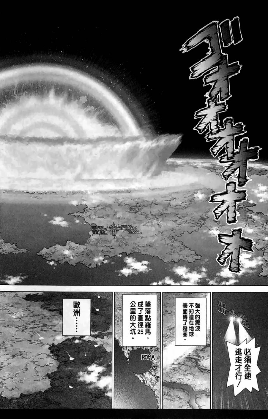 Dr.STONE reboot：百夜韩漫全集-第08话无删减无遮挡章节图片 