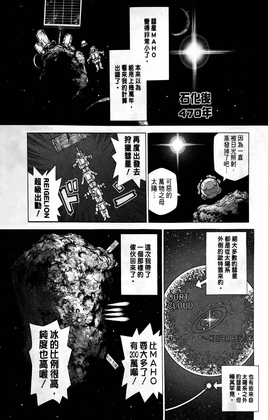 Dr.STONE reboot：百夜韩漫全集-第08话无删减无遮挡章节图片 