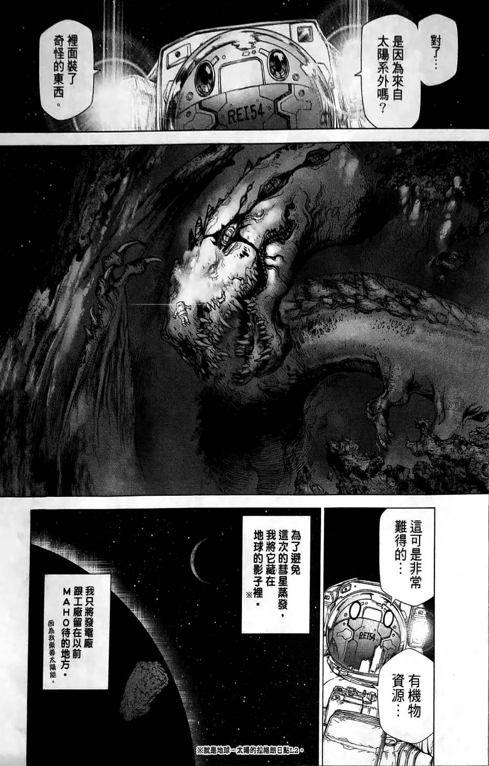 Dr.STONE reboot：百夜韩漫全集-第08话无删减无遮挡章节图片 