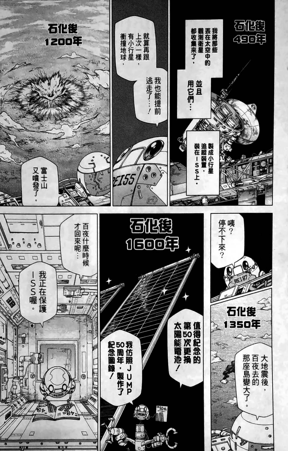 Dr.STONE reboot：百夜韩漫全集-第08话无删减无遮挡章节图片 