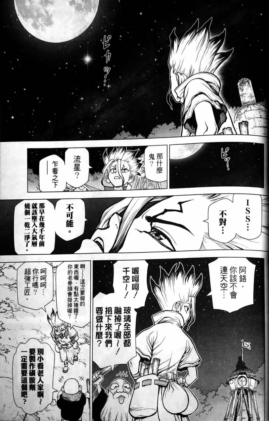 Dr.STONE reboot：百夜韩漫全集-第09话无删减无遮挡章节图片 