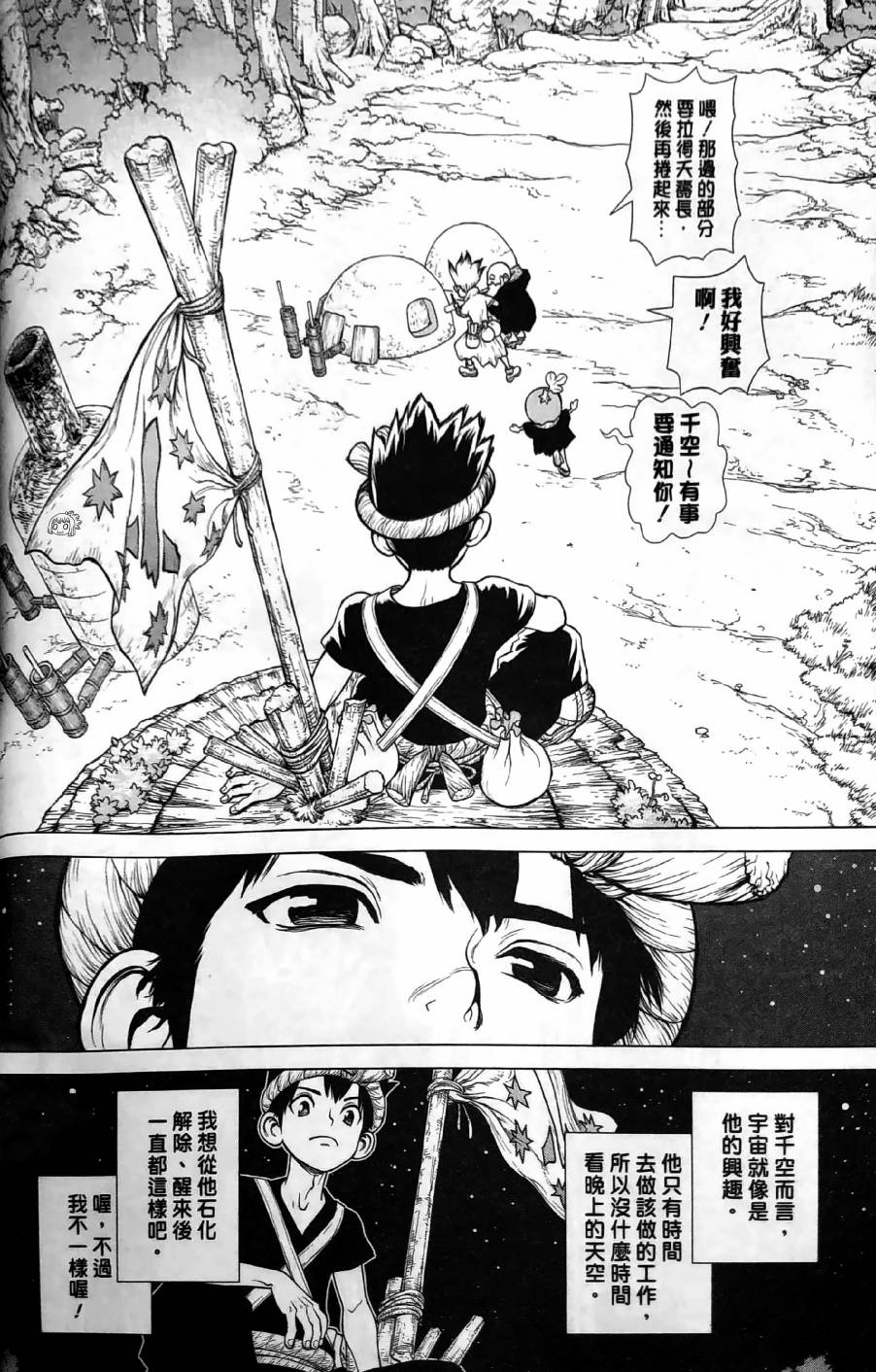Dr.STONE reboot：百夜韩漫全集-第09话无删减无遮挡章节图片 