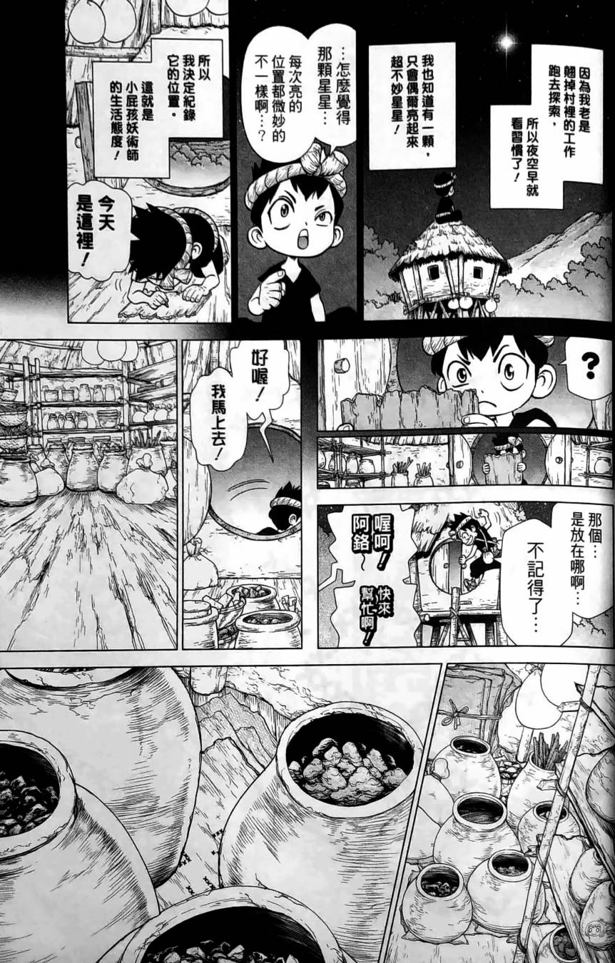 Dr.STONE reboot：百夜韩漫全集-第09话无删减无遮挡章节图片 