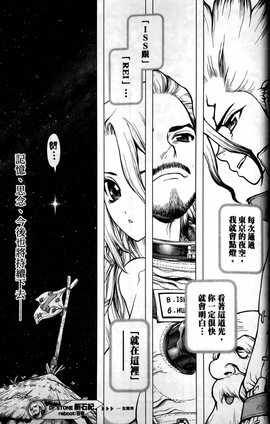 Dr.STONE reboot：百夜韩漫全集-第09话无删减无遮挡章节图片 
