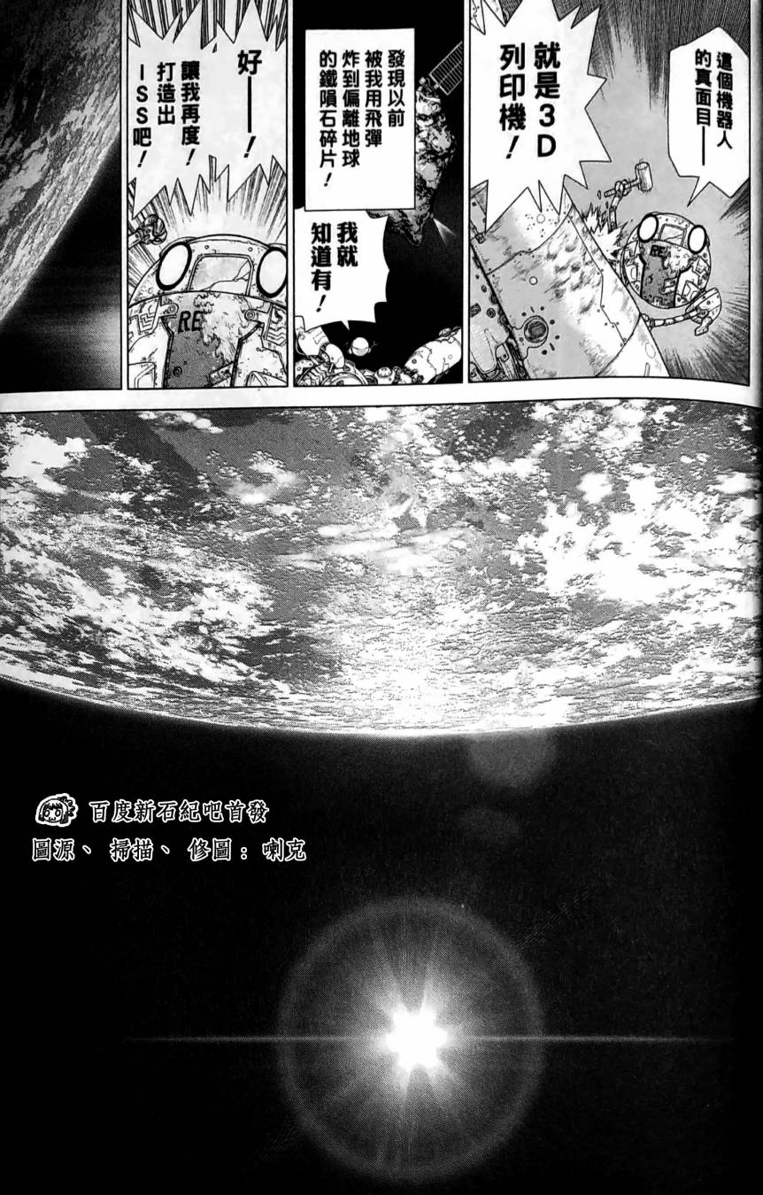 Dr.STONE reboot：百夜韩漫全集-第09话无删减无遮挡章节图片 