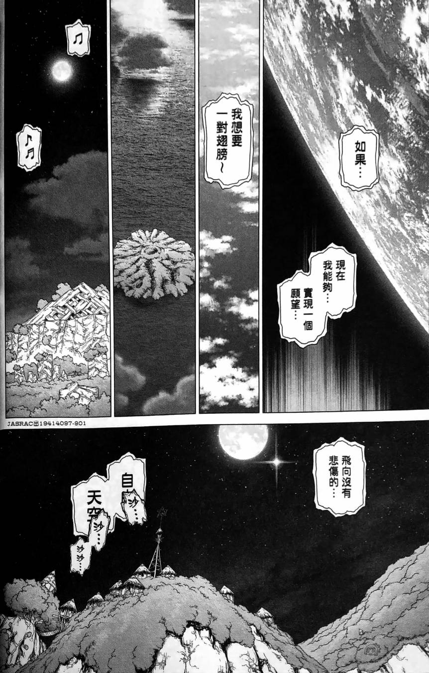 Dr.STONE reboot：百夜韩漫全集-第09话无删减无遮挡章节图片 