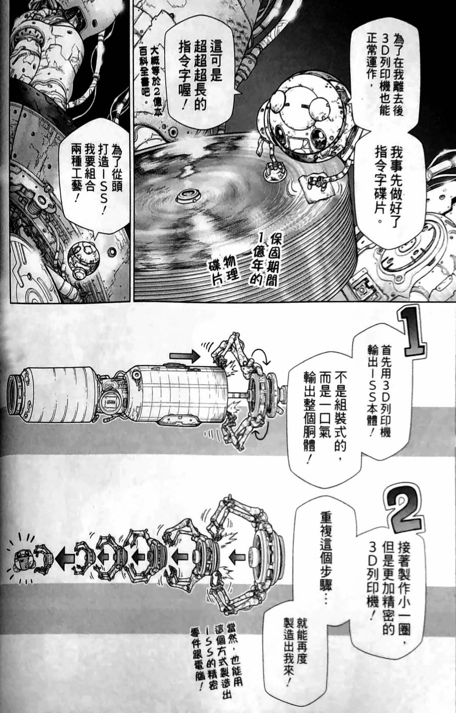 Dr.STONE reboot：百夜韩漫全集-第09话无删减无遮挡章节图片 