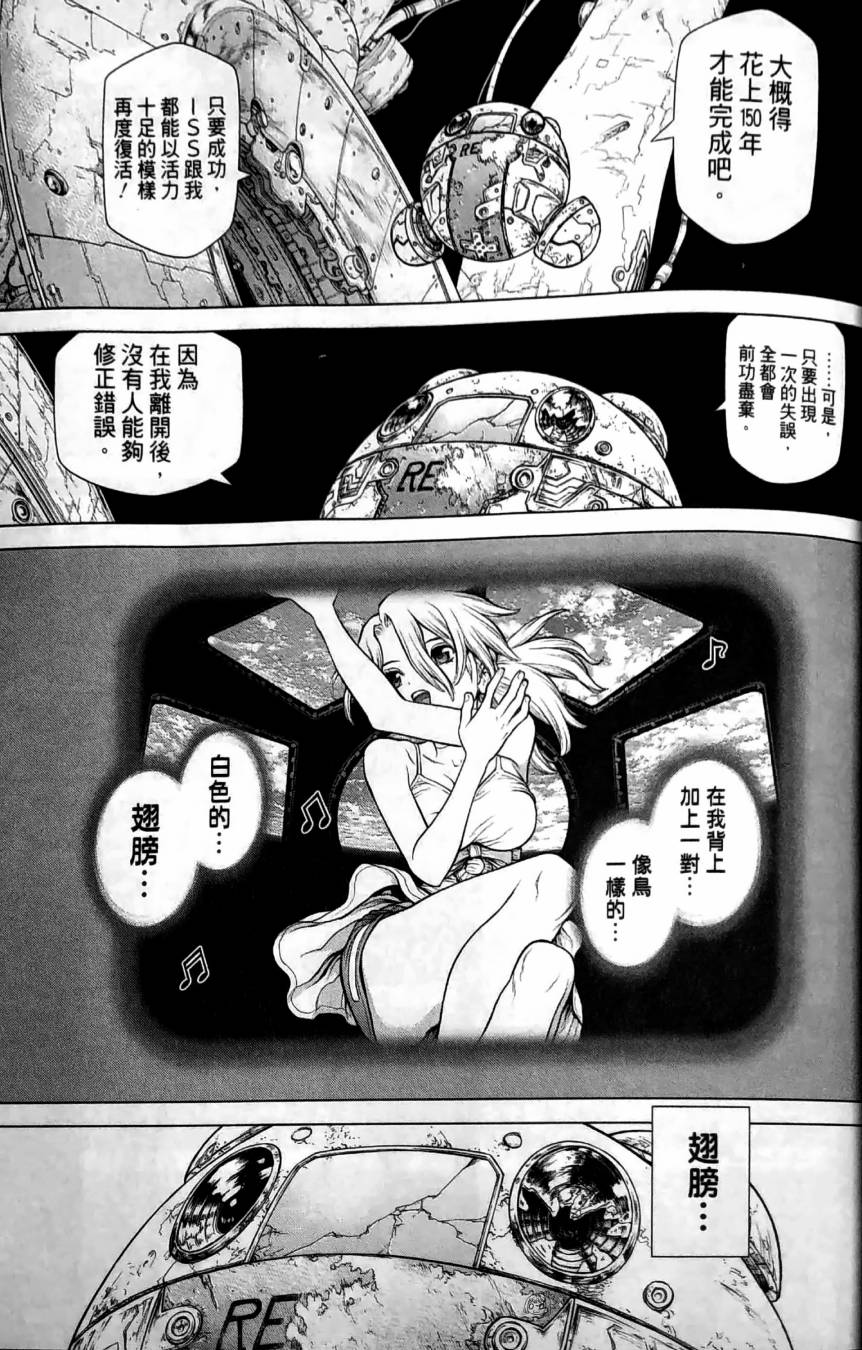 Dr.STONE reboot：百夜韩漫全集-第09话无删减无遮挡章节图片 