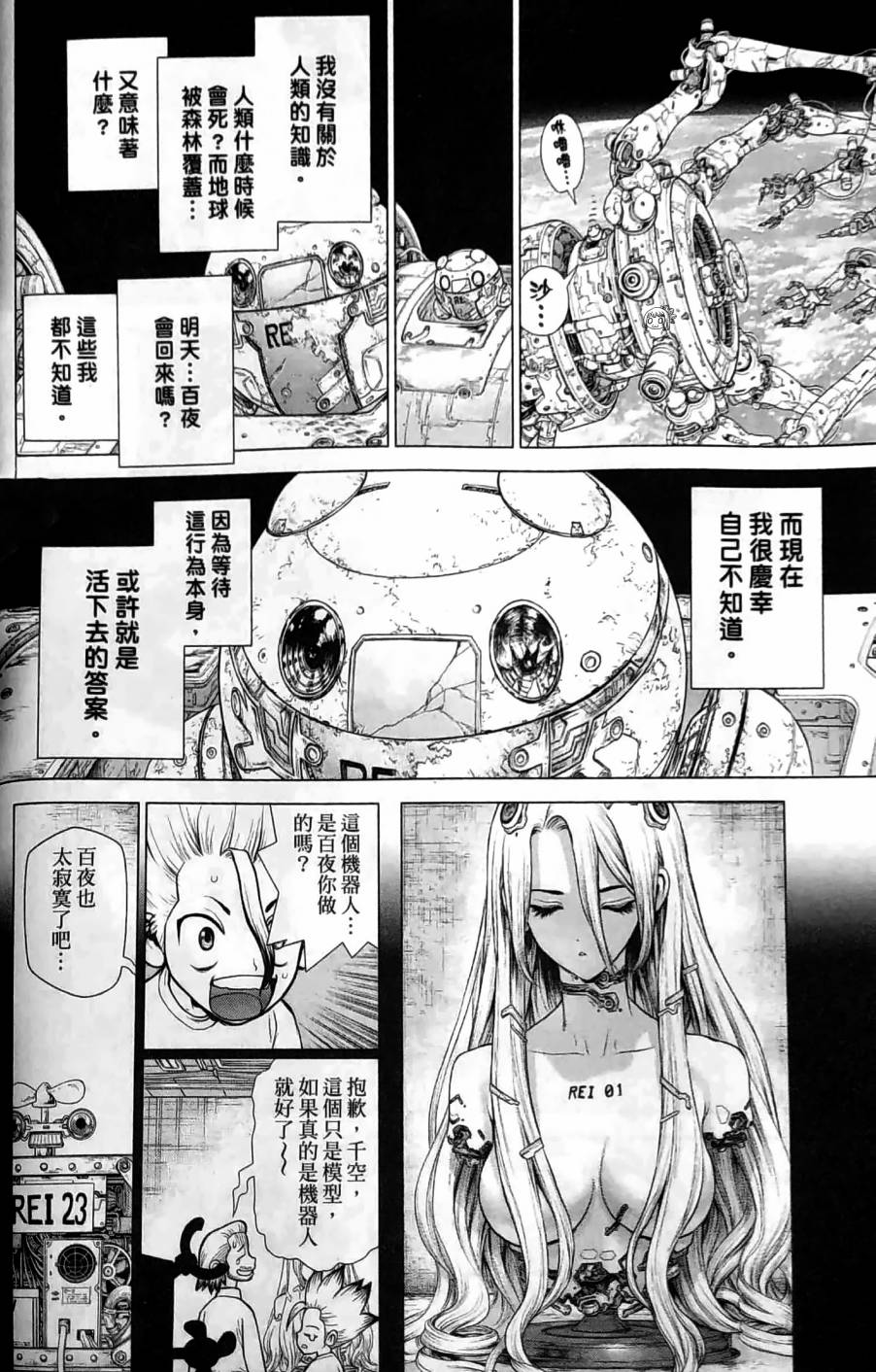 Dr.STONE reboot：百夜韩漫全集-第09话无删减无遮挡章节图片 