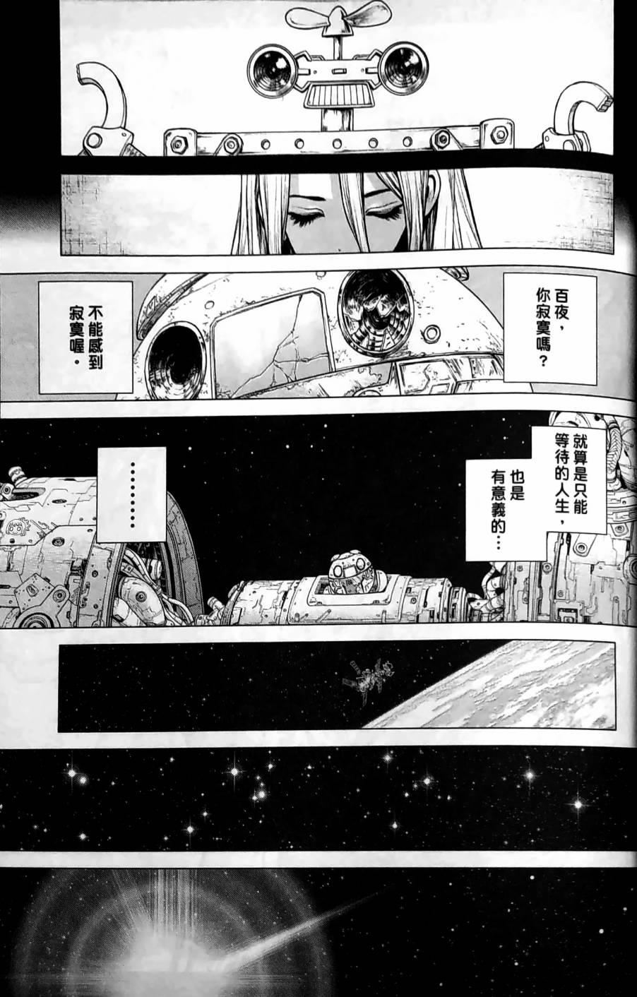 Dr.STONE reboot：百夜韩漫全集-第09话无删减无遮挡章节图片 