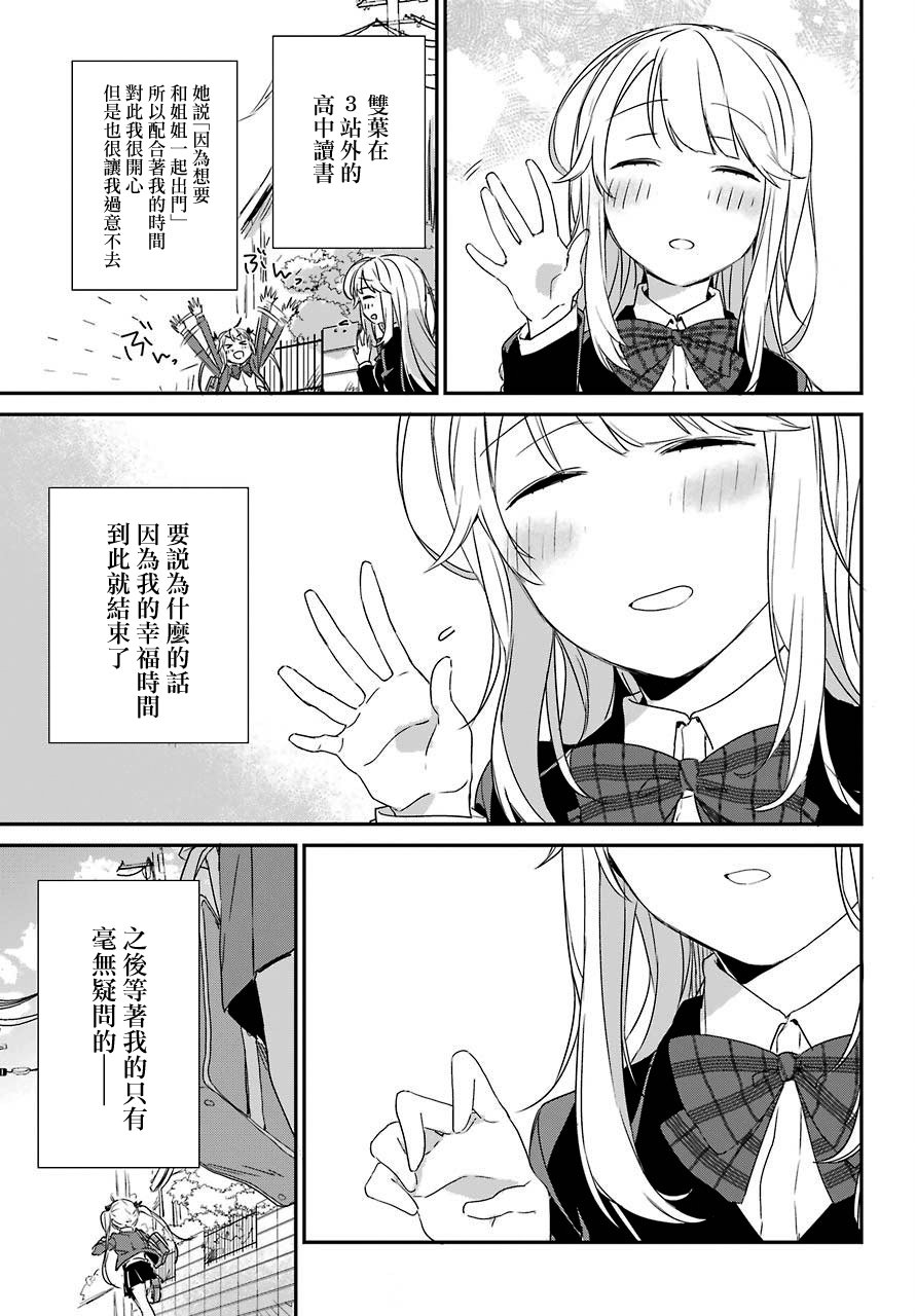 朝比奈若叶和OO男友韩漫全集-第01话无删减无遮挡章节图片 