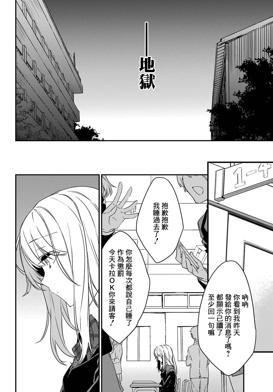 朝比奈若叶和OO男友韩漫全集-第01话无删减无遮挡章节图片 
