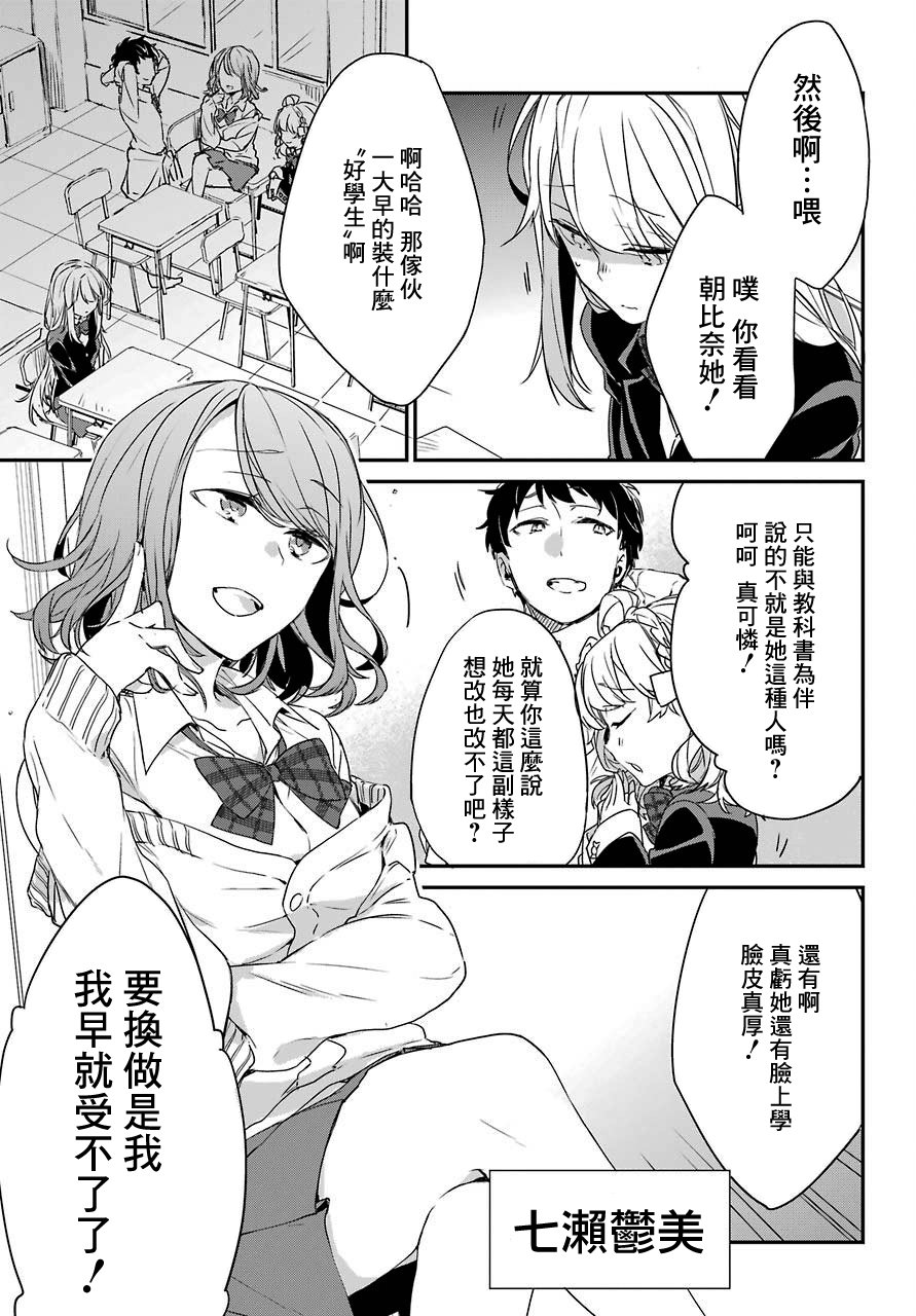 朝比奈若叶和OO男友韩漫全集-第01话无删减无遮挡章节图片 