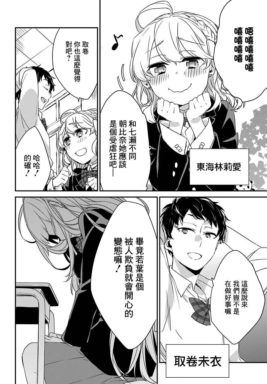 朝比奈若叶和OO男友韩漫全集-第01话无删减无遮挡章节图片 