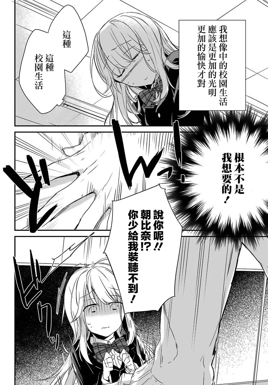 朝比奈若叶和OO男友韩漫全集-第01话无删减无遮挡章节图片 