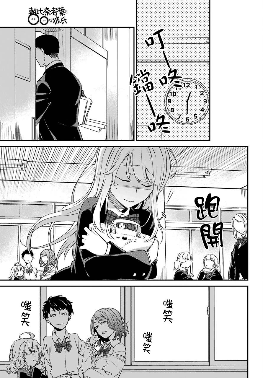 朝比奈若叶和OO男友韩漫全集-第01话无删减无遮挡章节图片 