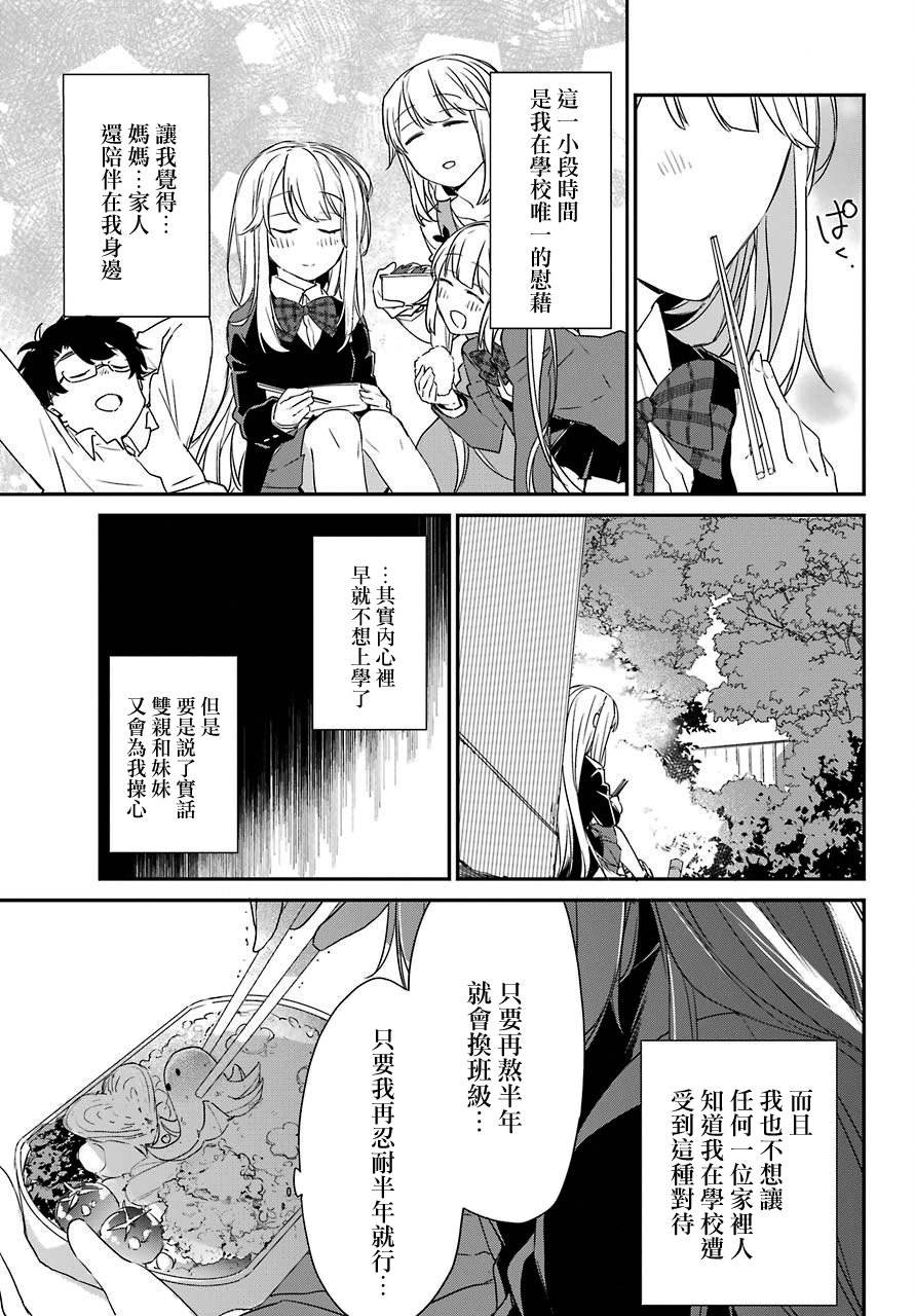 朝比奈若叶和OO男友韩漫全集-第01话无删减无遮挡章节图片 