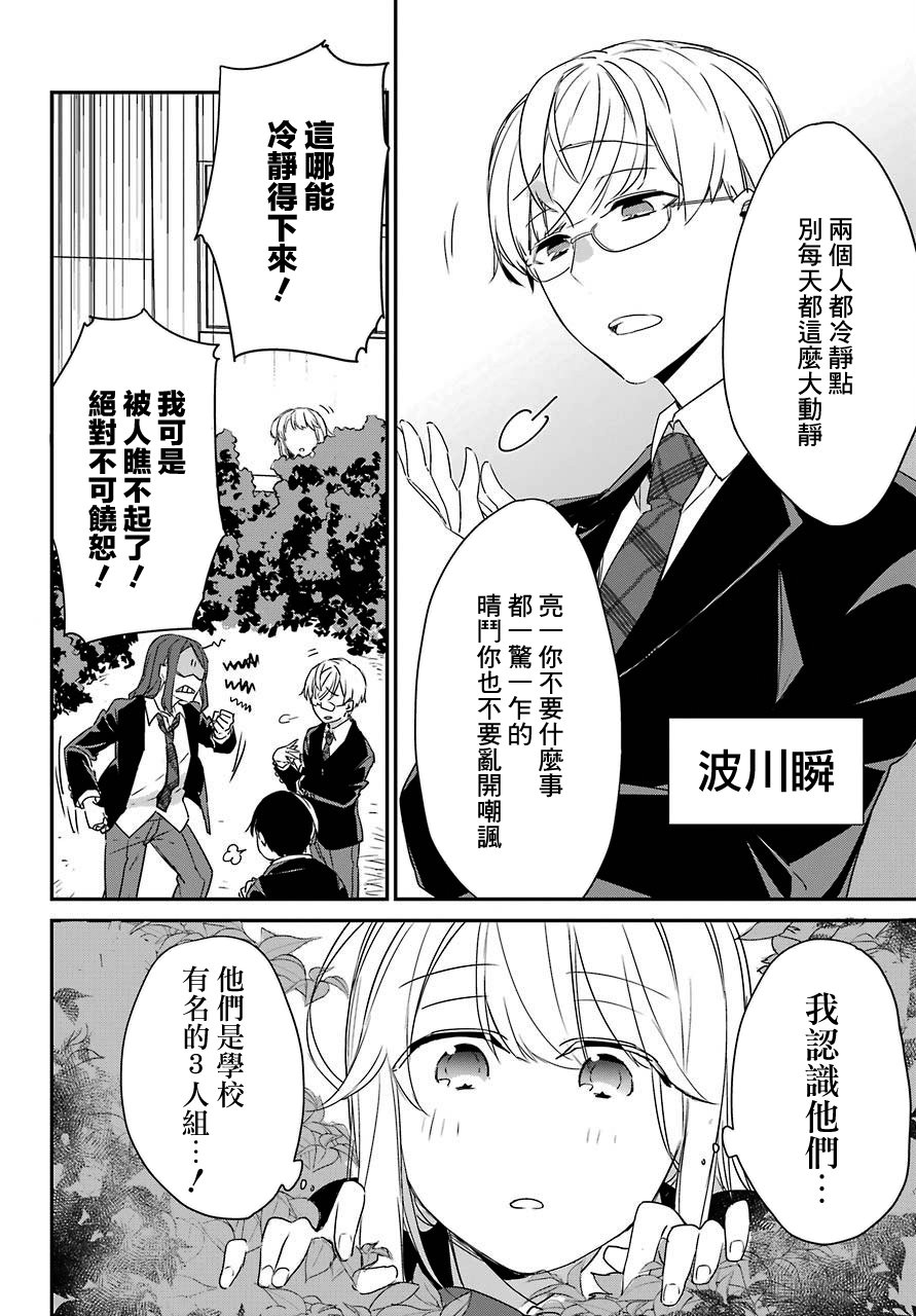 朝比奈若叶和OO男友韩漫全集-第01话无删减无遮挡章节图片 
