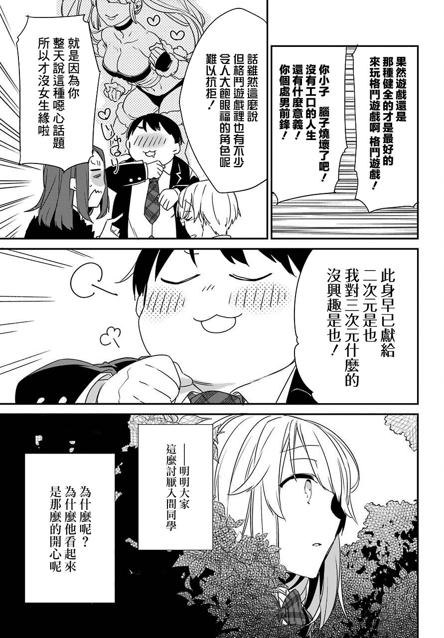 朝比奈若叶和OO男友韩漫全集-第01话无删减无遮挡章节图片 