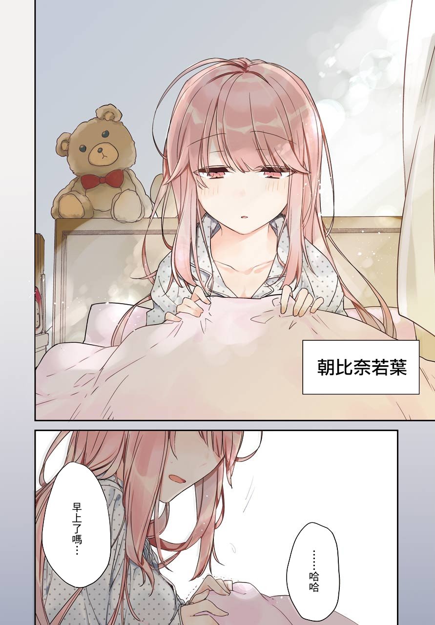 朝比奈若叶和OO男友韩漫全集-第01话无删减无遮挡章节图片 