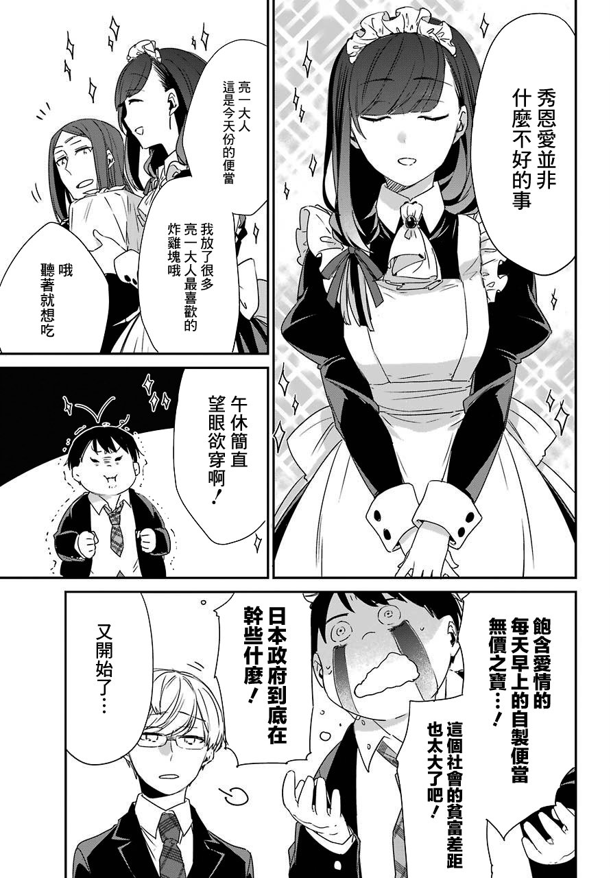 朝比奈若叶和OO男友韩漫全集-第01话无删减无遮挡章节图片 