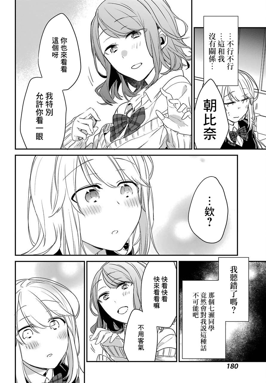 朝比奈若叶和OO男友韩漫全集-第01话无删减无遮挡章节图片 