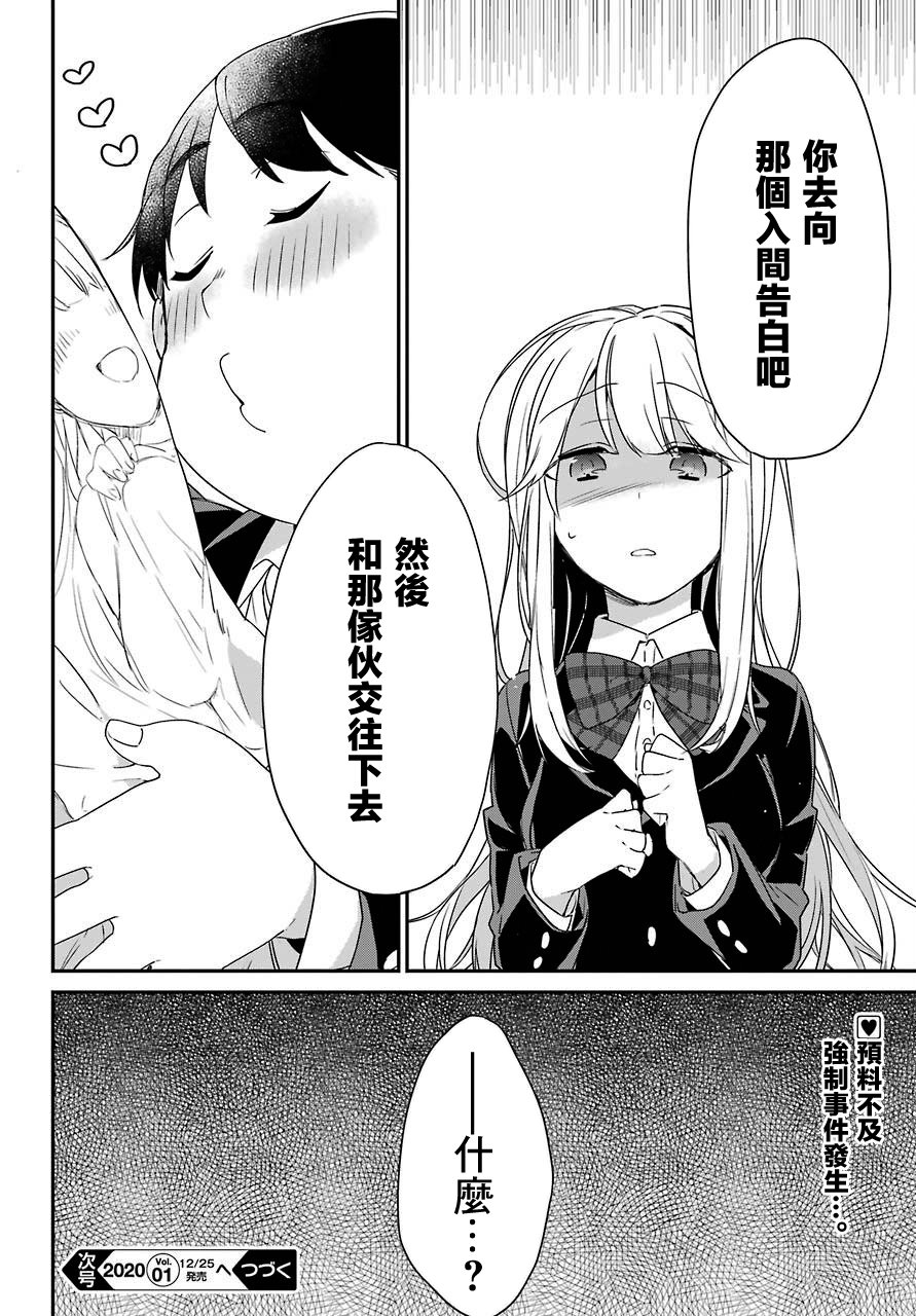 朝比奈若叶和OO男友韩漫全集-第01话无删减无遮挡章节图片 