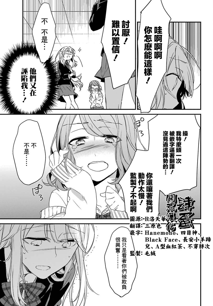 朝比奈若叶和OO男友韩漫全集-第01话无删减无遮挡章节图片 
