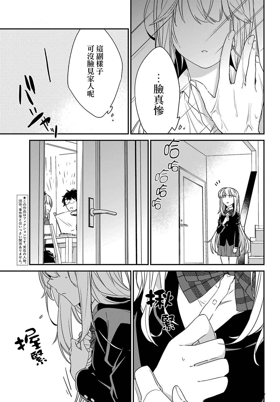 朝比奈若叶和OO男友韩漫全集-第01话无删减无遮挡章节图片 