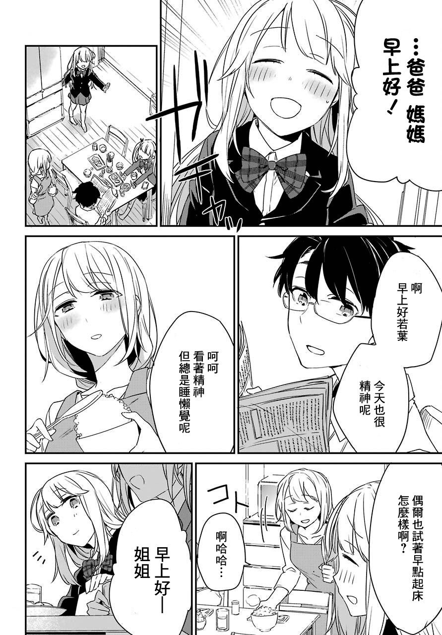 朝比奈若叶和OO男友韩漫全集-第01话无删减无遮挡章节图片 