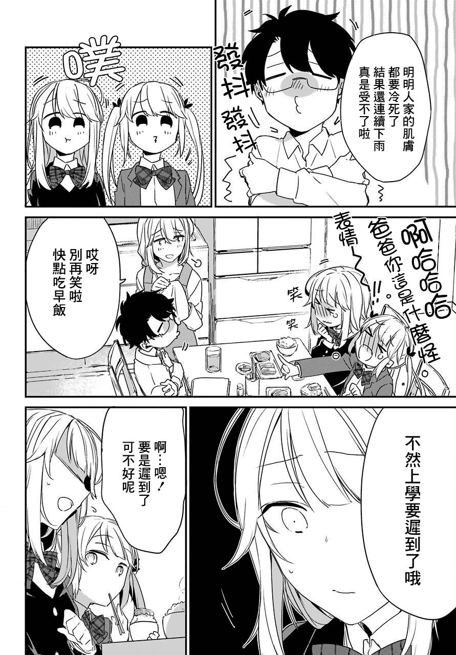 朝比奈若叶和OO男友韩漫全集-第01话无删减无遮挡章节图片 