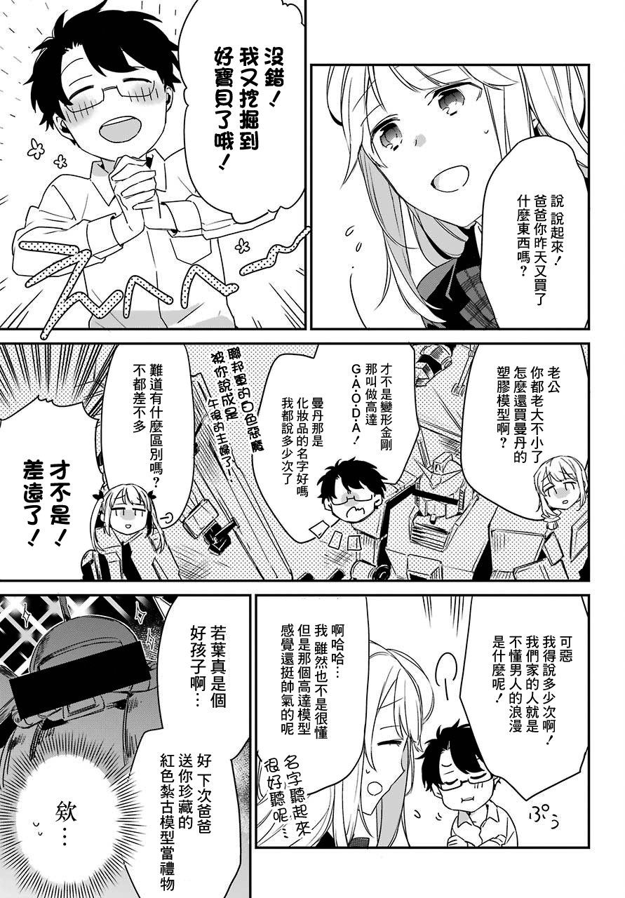 朝比奈若叶和OO男友韩漫全集-第01话无删减无遮挡章节图片 
