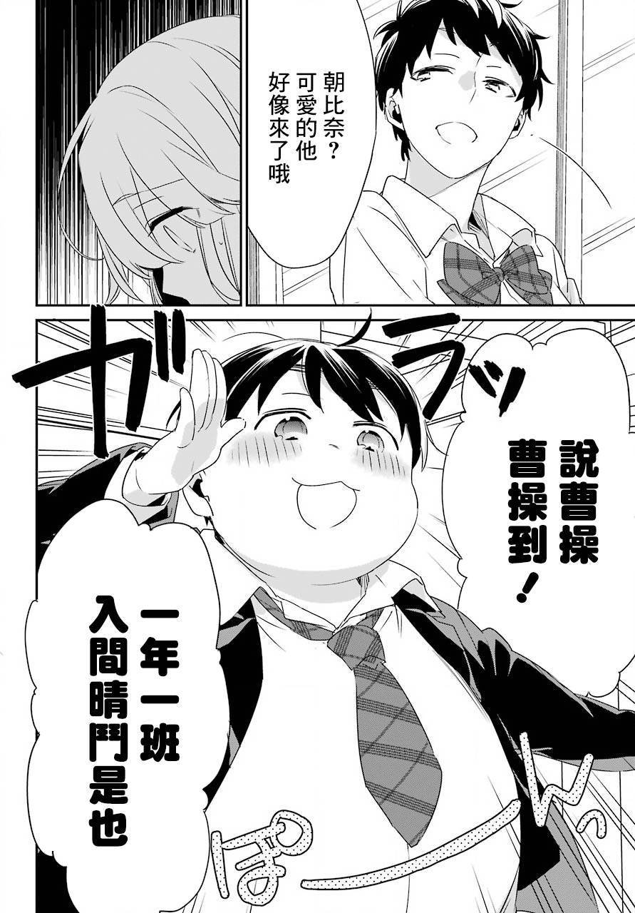 朝比奈若叶和OO男友韩漫全集-第02话无删减无遮挡章节图片 
