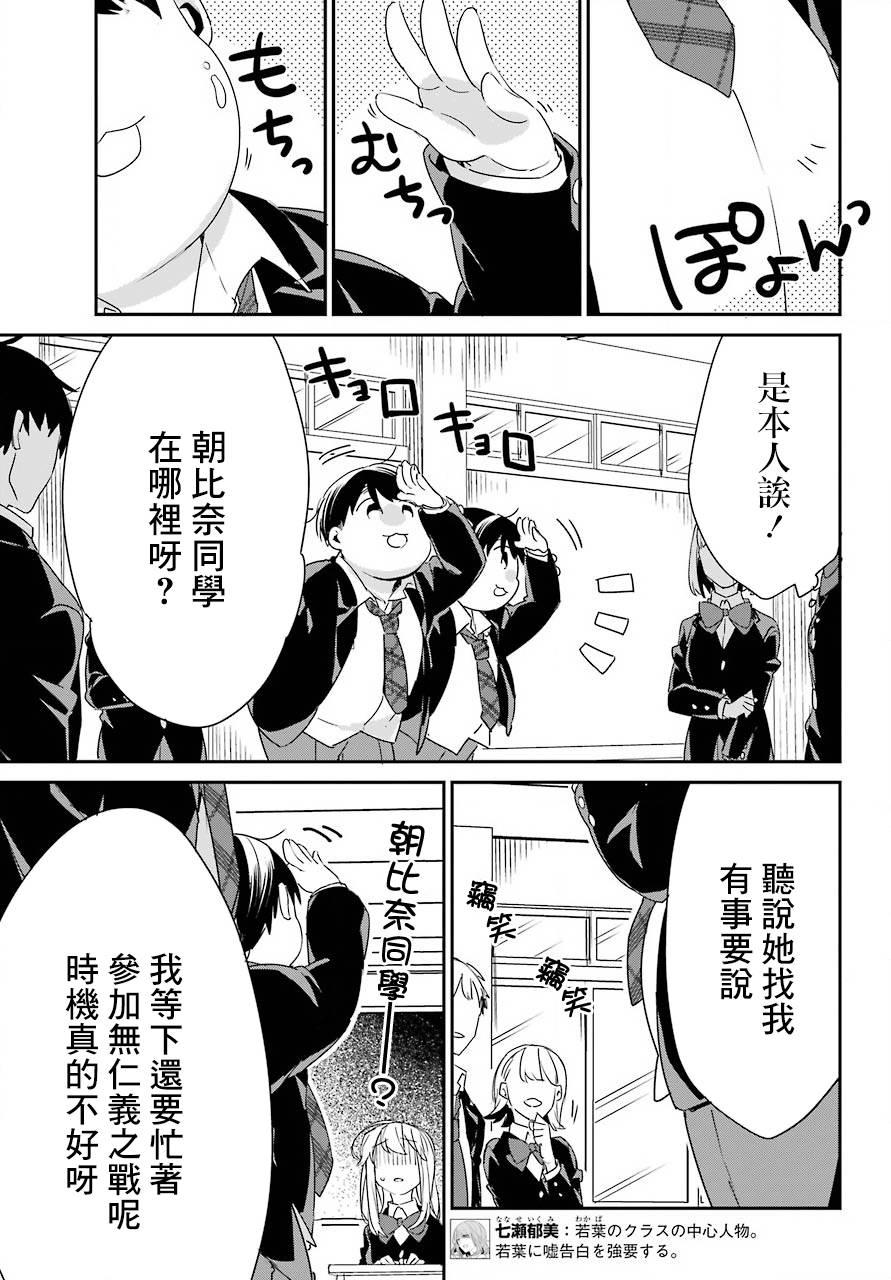 朝比奈若叶和OO男友韩漫全集-第02话无删减无遮挡章节图片 