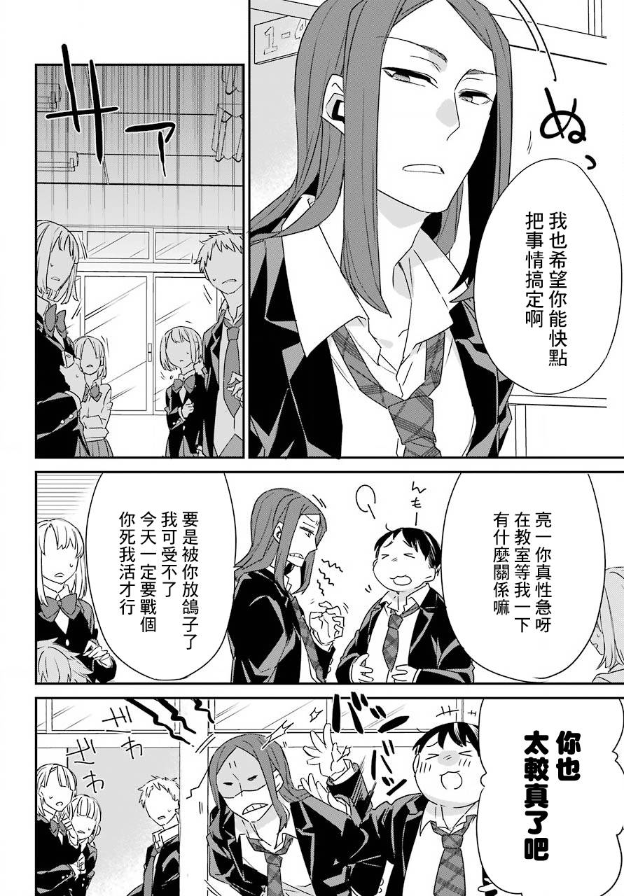朝比奈若叶和OO男友韩漫全集-第02话无删减无遮挡章节图片 