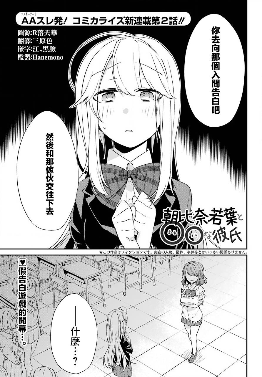 朝比奈若叶和OO男友韩漫全集-第02话无删减无遮挡章节图片 
