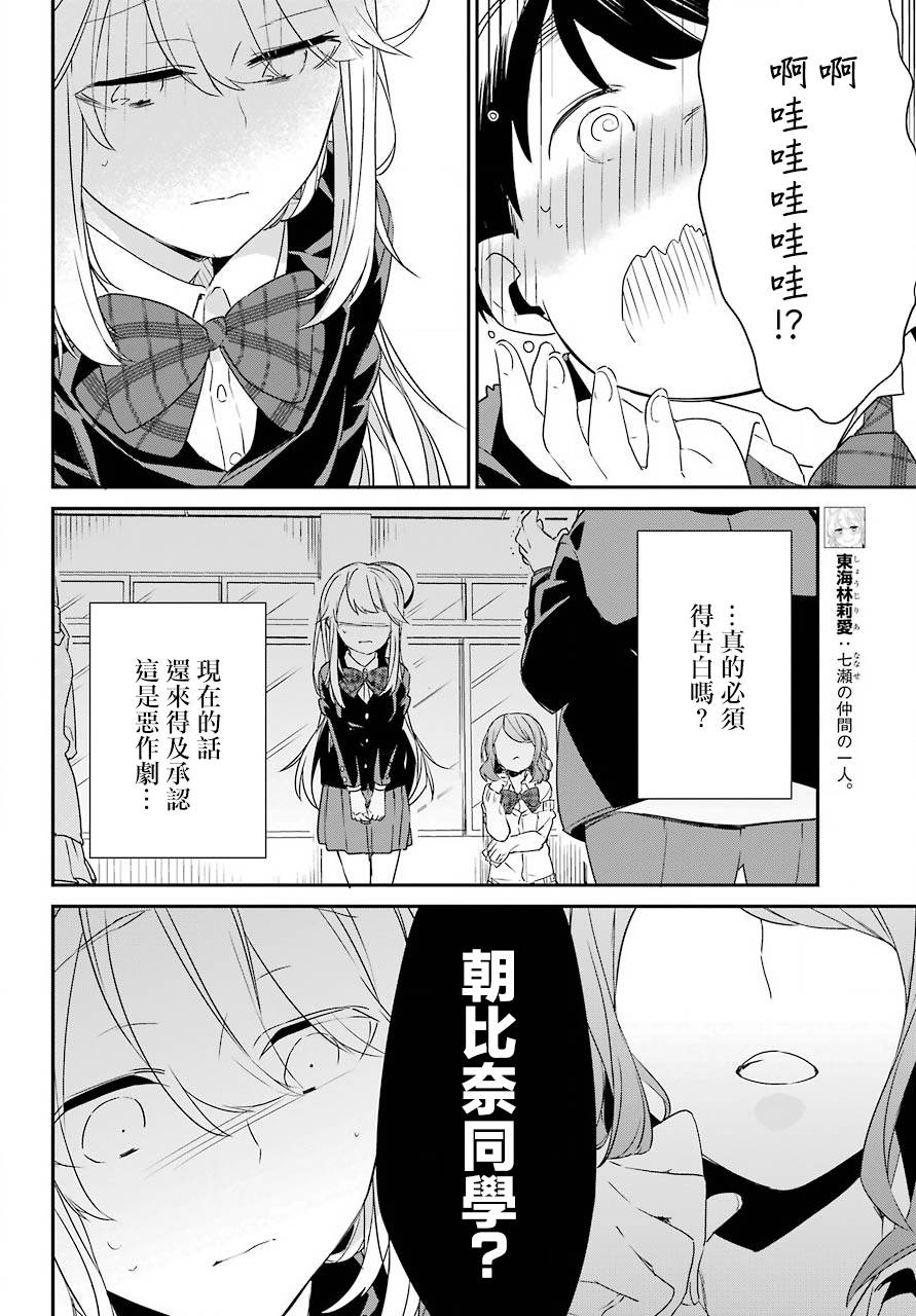 朝比奈若叶和OO男友韩漫全集-第02话无删减无遮挡章节图片 