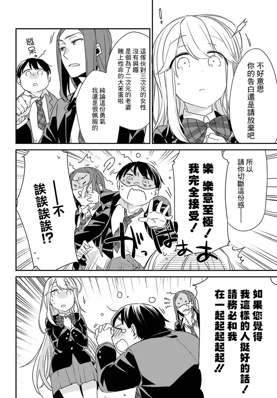 朝比奈若叶和OO男友韩漫全集-第02话无删减无遮挡章节图片 