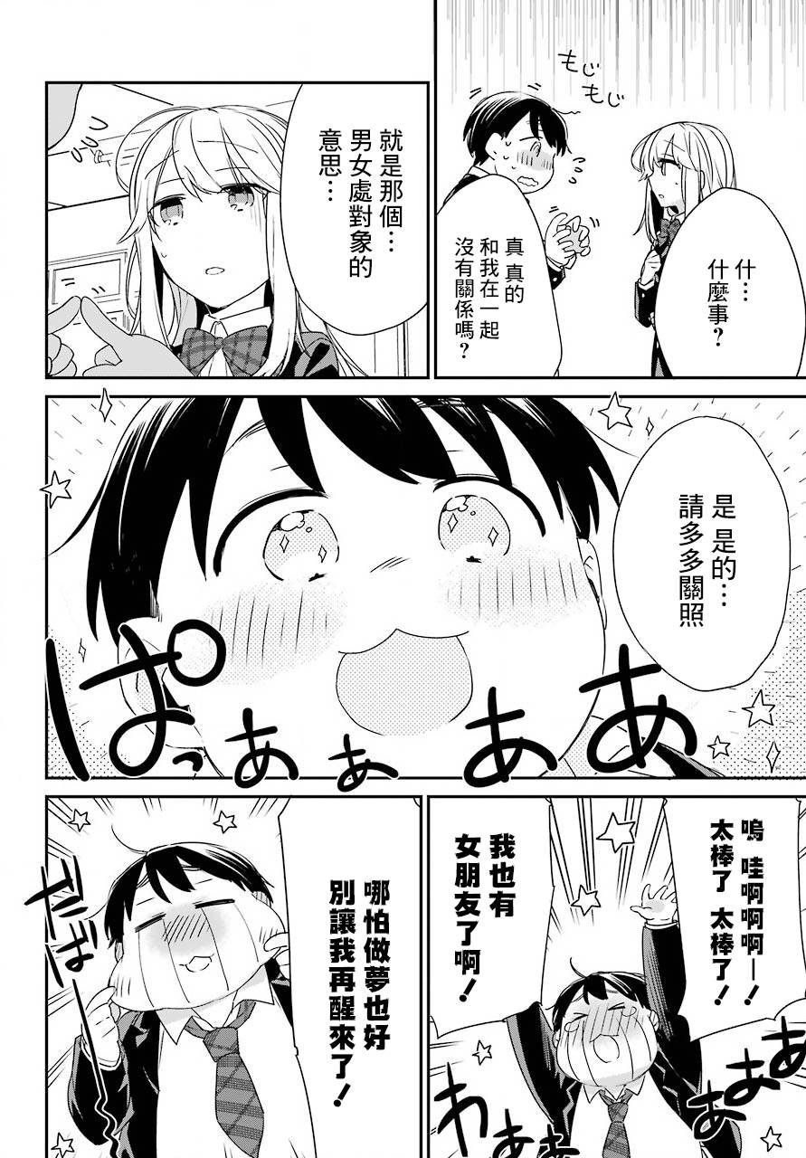 朝比奈若叶和OO男友韩漫全集-第02话无删减无遮挡章节图片 